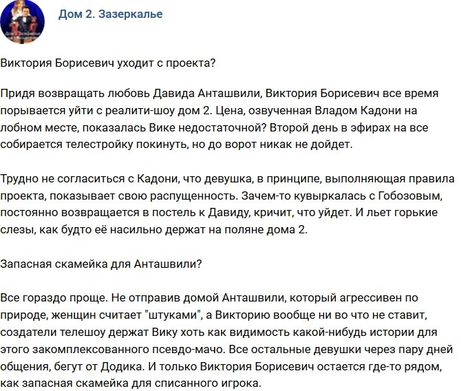 Мнение: Борисевич уходит с телестройки?