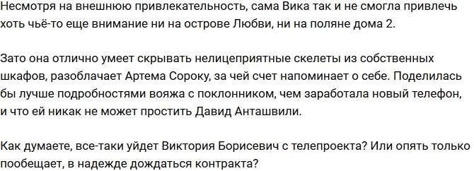 Мнение: Борисевич уходит с телестройки?