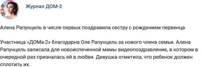 Новости журнала Дом-2 (2.04.2018)