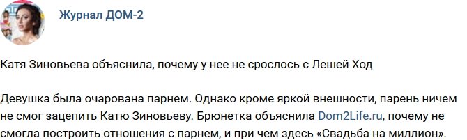 Новости журнала Дом-2 (2.04.2018)