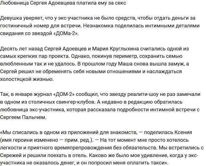 Сергей Адоевцев получал деньги за «волшебство» с любовницей