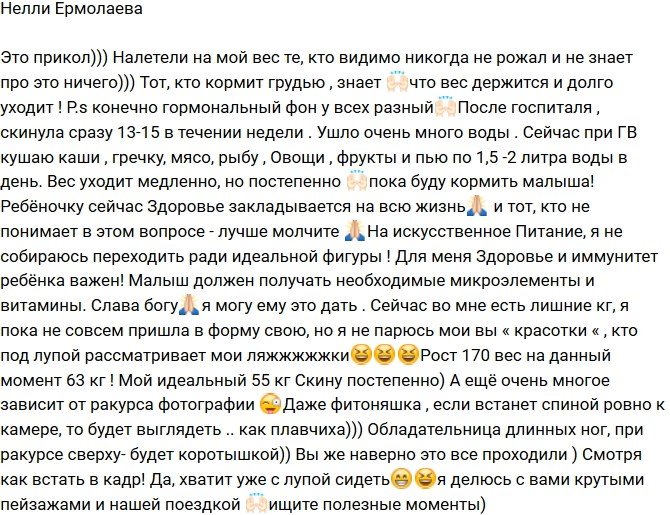 Нелли Ермолаева: Я кормлю грудью!