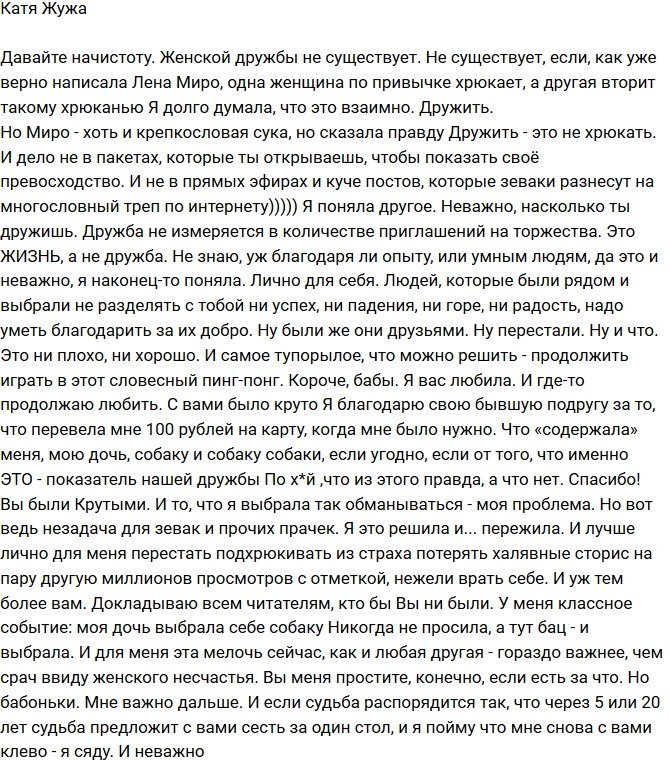 Катя Жужа: Женской дружбы нет!