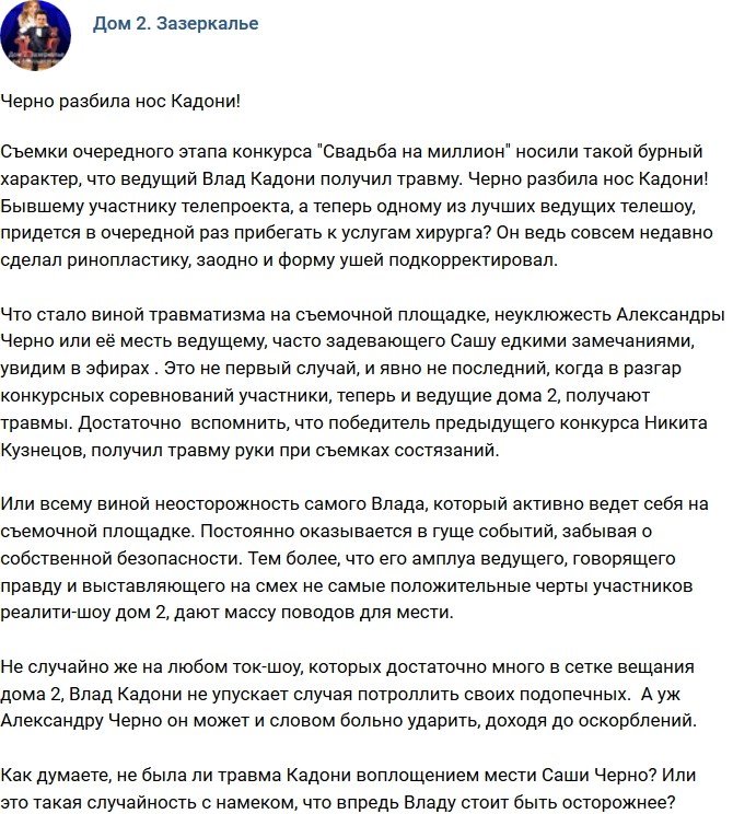 Мнение: Черно сломала нос Кадони?