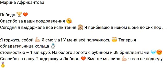 Марина Африкантова: Я смогла!