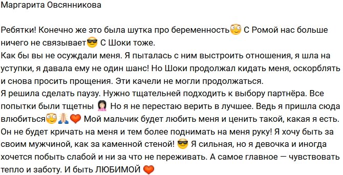 Марго Овсянникова: Хочу сделать паузу!