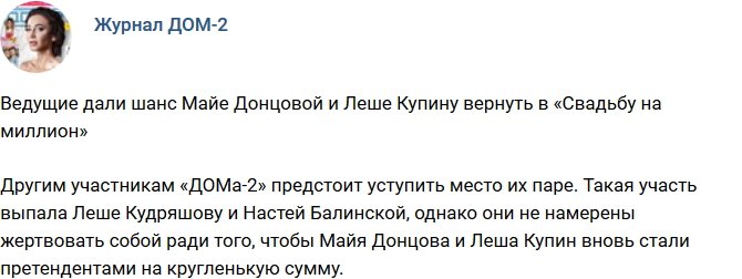 Новости журнала Дом-2 (3.04.2018)