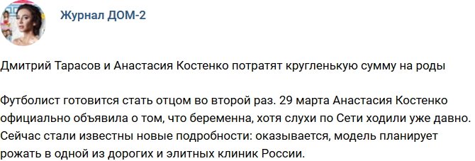 Новости журнала Дом-2 (3.04.2018)