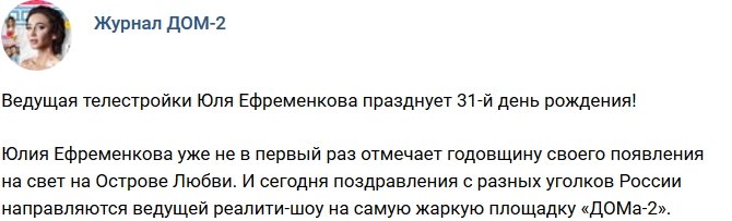 Новости журнала Дом-2 (3.04.2018)