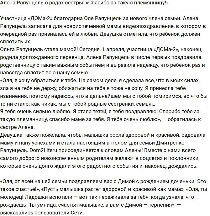 Алена Савкина: Спасибо за чудесную племянницу!