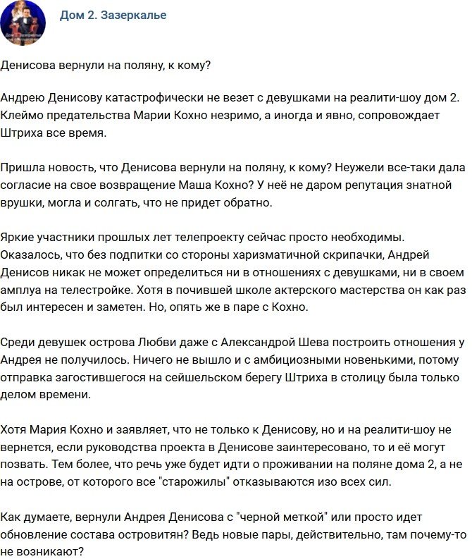 Мнение: К кому в пару определили Денисова?