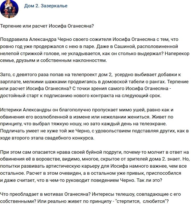 Мнение: Какие реальные мотивы Оганесяна?