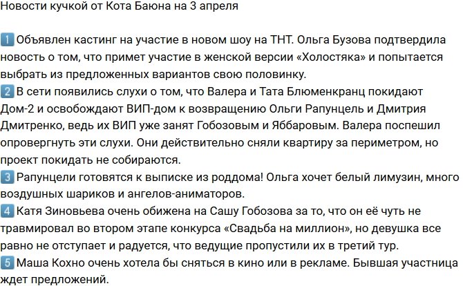 Новости от Кота Баюна (3.04.2018)