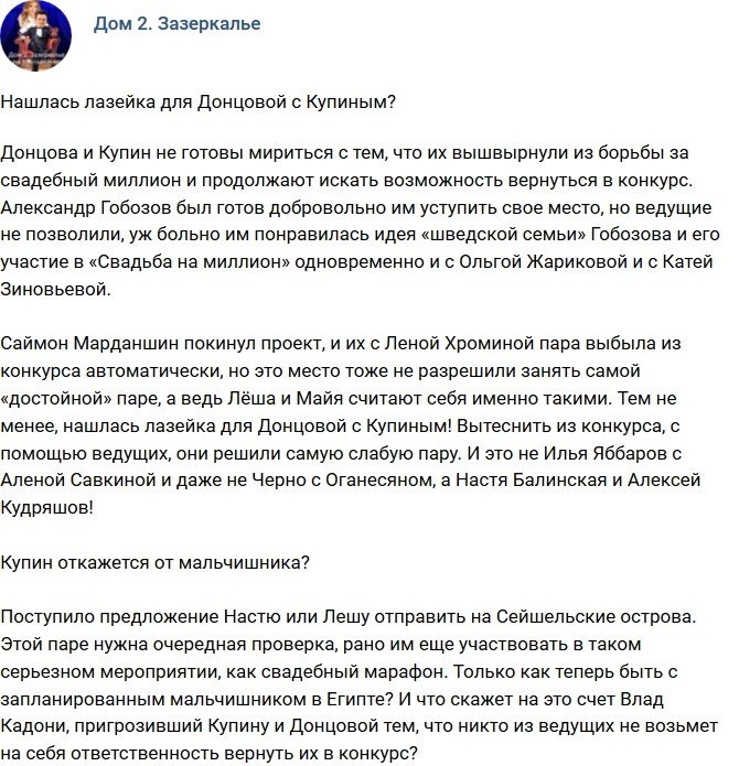 Мнение: Нашли лазейку для Донцовой и Купина?