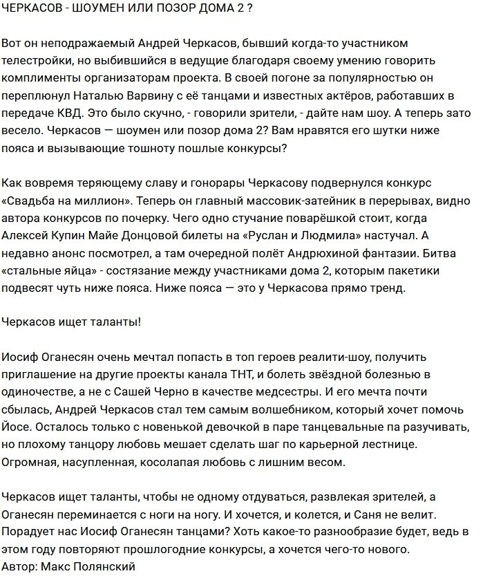 Мнение: Ниже пояса - это к Черкасову?