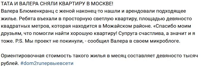 Блог редакции: У Блюменкранцев появилось жилье