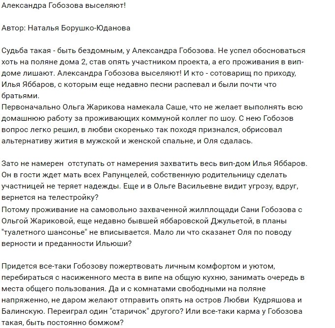 Александр Гобозов лишился крыши над головой