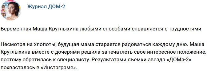 Новости журнала Дом-2 (4.04.2018)