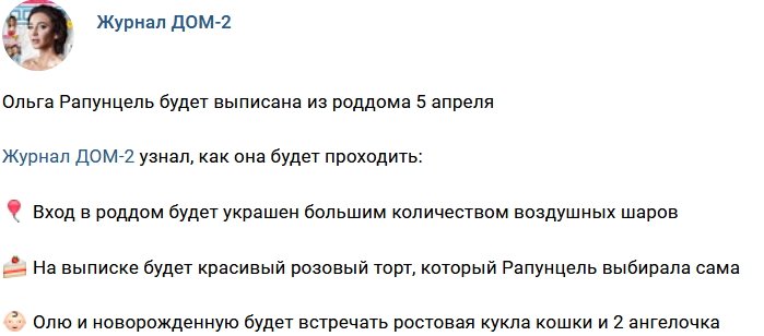 Новости журнала Дом-2 (4.04.2018)