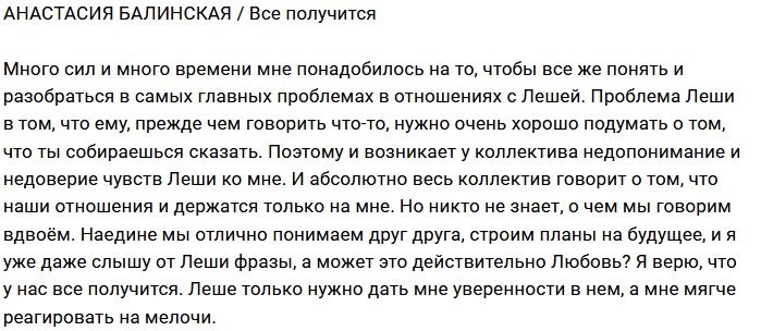 Анастасия Балинская: Мне нужна уверенность