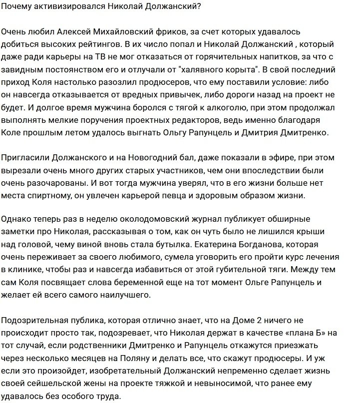 Николай Должанский в ожидании команды «фас»?