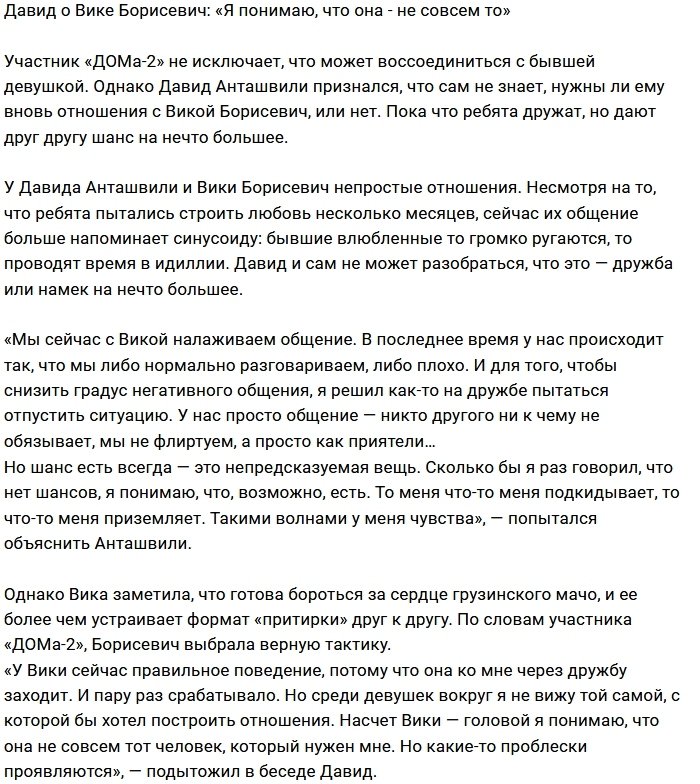 Давид Анташвили: Шанс всегда есть