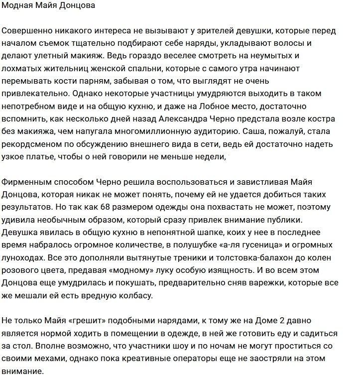 Фанаты в ужасе от наряда Майи Донцовой