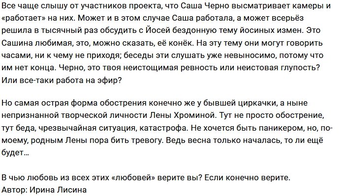 Весна ударила в головы участниц проекта?