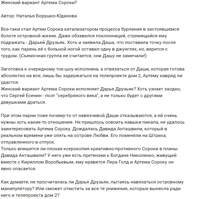 Мнение: Друзьяк подражает Сороке?