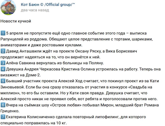 Новости от Кота Баюна (4.04.2018)