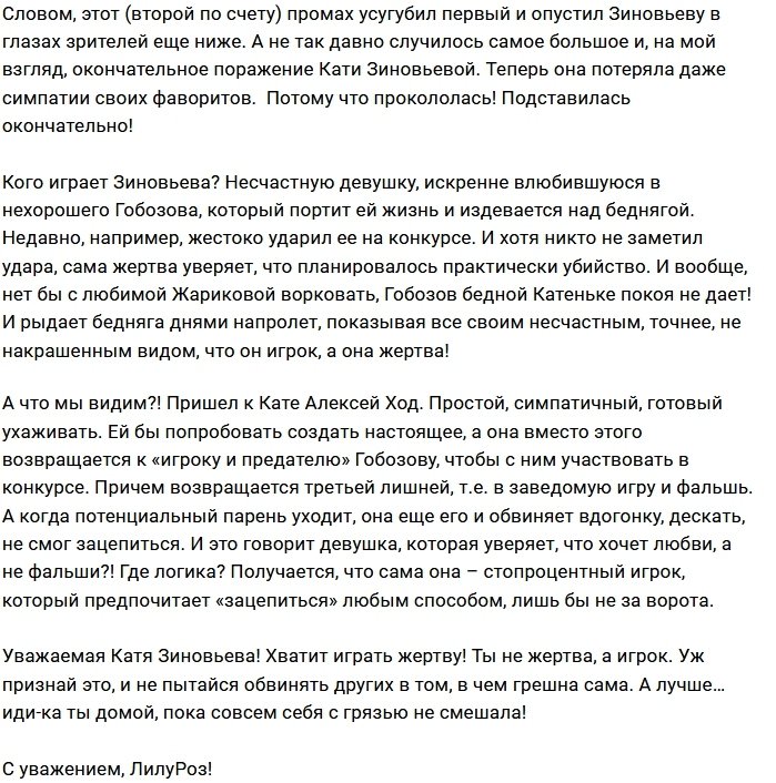 Мнение: Зиновьевой пора на выход?