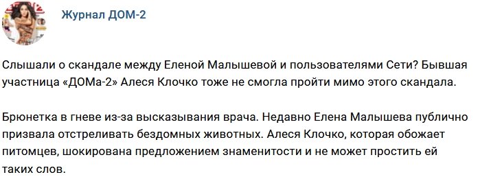 Новости журнала Дом-2 (5.04.2018)