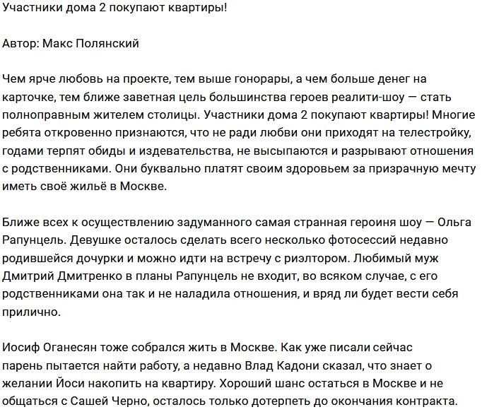 Мнение: Всему виной квартирный вопрос