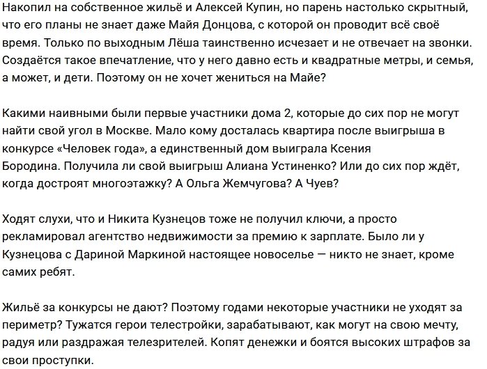 Мнение: Всему виной квартирный вопрос