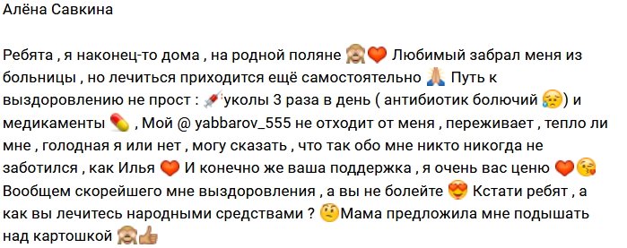 Алёна Савкина: Мой Яббаров всегда со мной