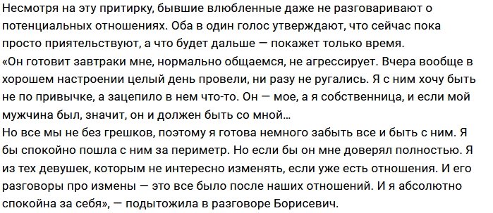 Виктория Борисевич: Он мой, а я собственница