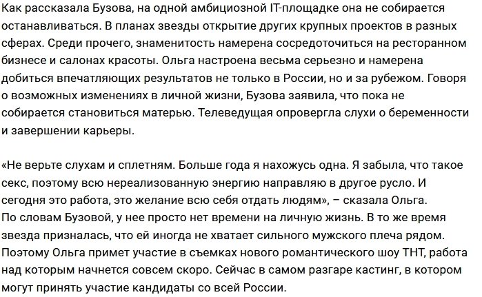 Ольга Бузова будет торговать бузкоинами