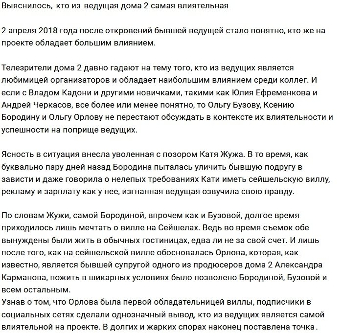 Кто самая крутая ведущая на Доме-2?