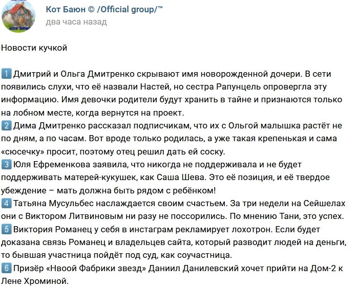 Новости от Кота Баюна (5.04.2018)