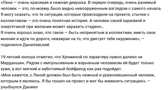 Даниил Данилевский собрался на Дом-2 к Елене Хроминой