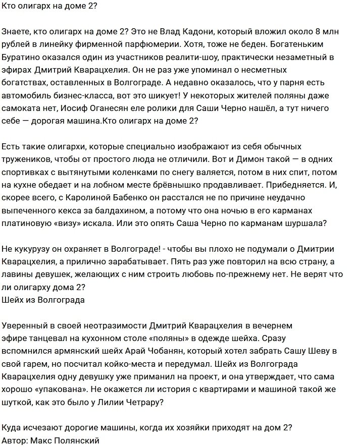 Мнение: Кварацхелия - новый олигарх Дома-2?