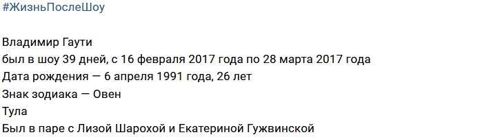 Жизнь после телестройки: Владимир Гаути