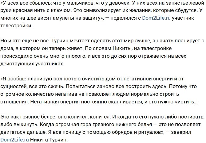 Никита Турчин: Недружелюбные участники будут болеть!