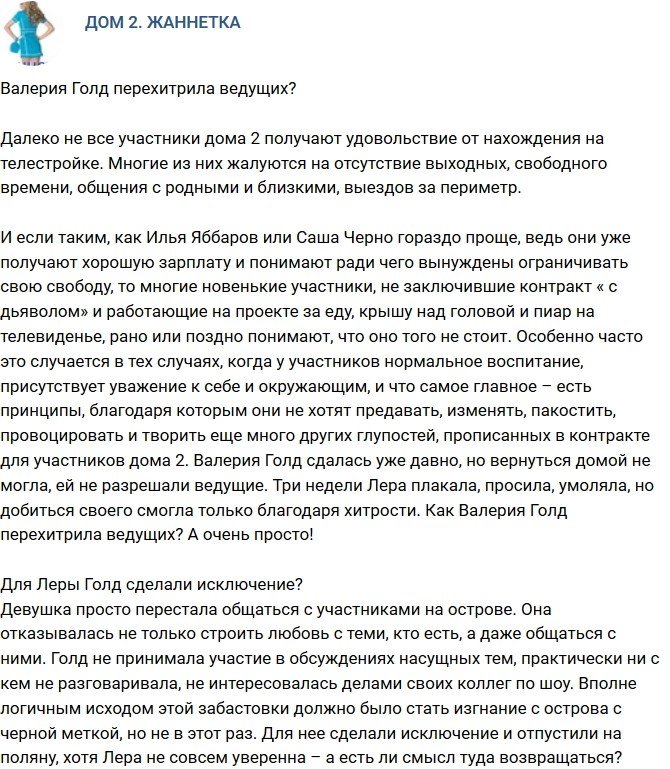 Мнение: Валерии Голд помогла хитрость?