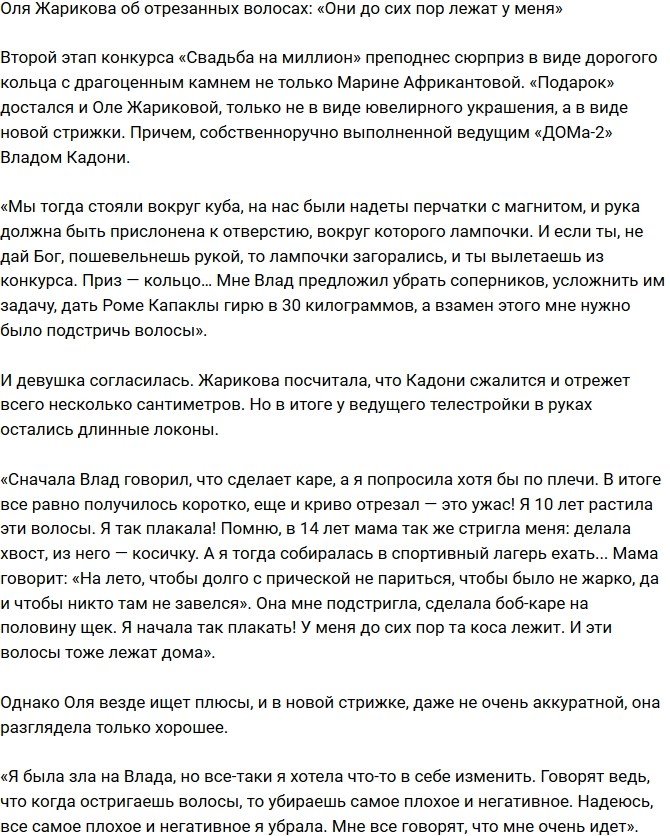 Ольга Жарикова: Они до сих пор у меня