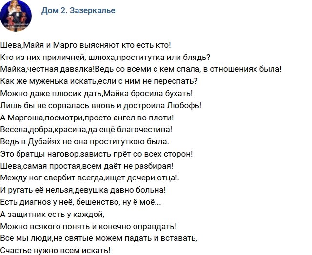 Стихи о Дом-2 на 6.04.2018
