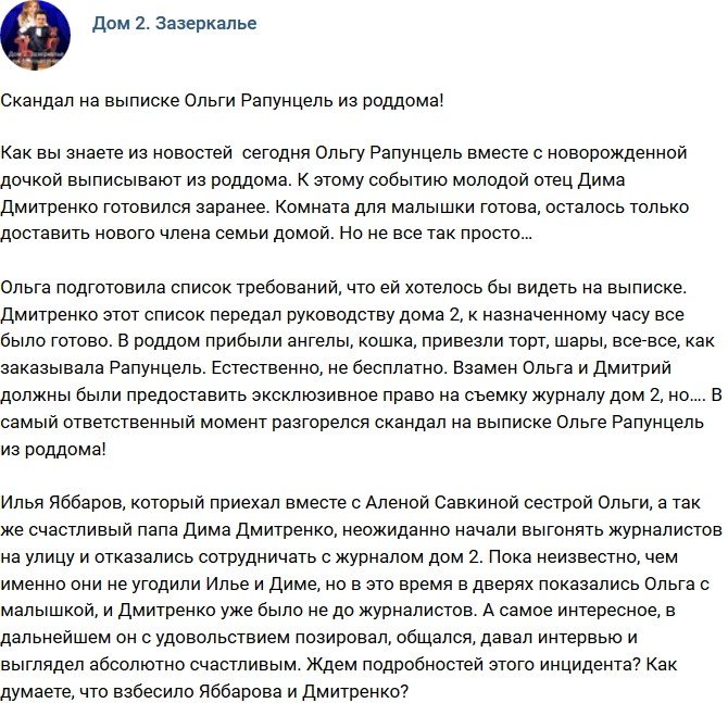 На выписке Рапунцель из роддома произошел скандал