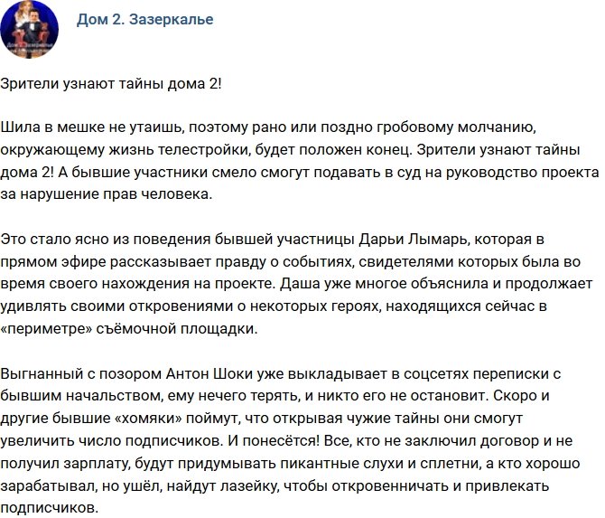 Мнение: Поклонники узнают тайны телестройки!