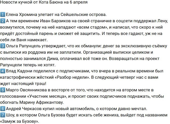 Новости от Кота Баюна (6.04.2018)