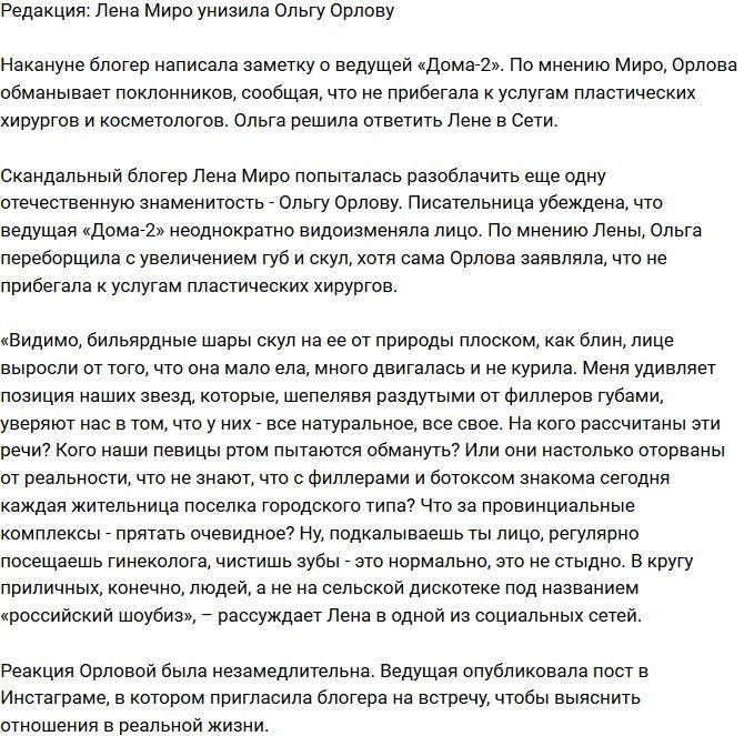 Из блога Редакции: Лена Миро унизила ведущую проекта